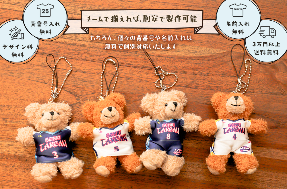 チームやクラスで揃えれば、割安で製作可能。もちろん、個々の背番号や名前入れは無料で個別対応いたします。割安の製作可能。もちろん、個々のの背番号や名前入れは無料で個別対応いたします。