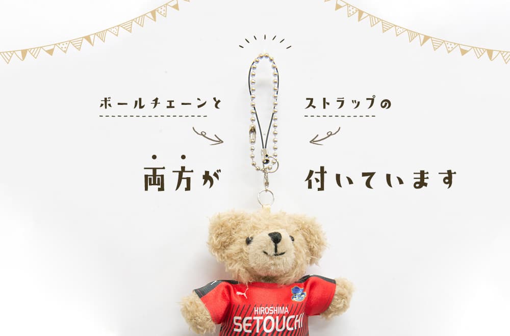 ボールチェーンとストラップの両方が付いています