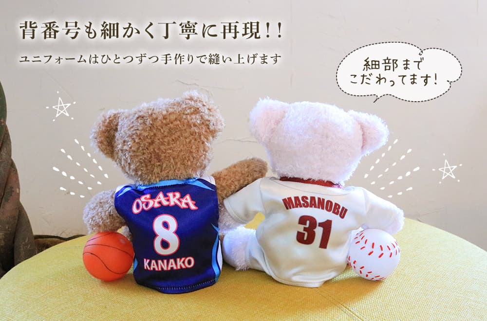 背番号も細かく丁寧に再現!ユニフォームはひとつずつ手作りで縫い上げます。写真はバスケットボールと野球のユニフォームです。