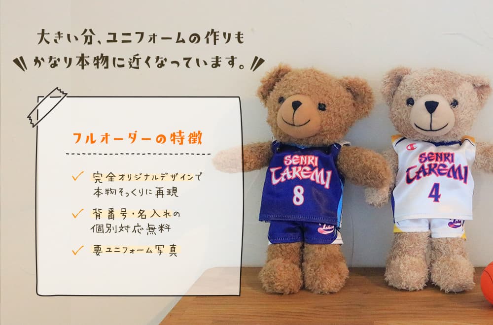 フルオーダーの特徴 完全オリジナルデザインで本物そっくりに再現。背番号・名入れの個別対応無料 要ユニフォーム写真 ビッグは大きい分、ユニフォームの作りもかなり本物に近くなっています。