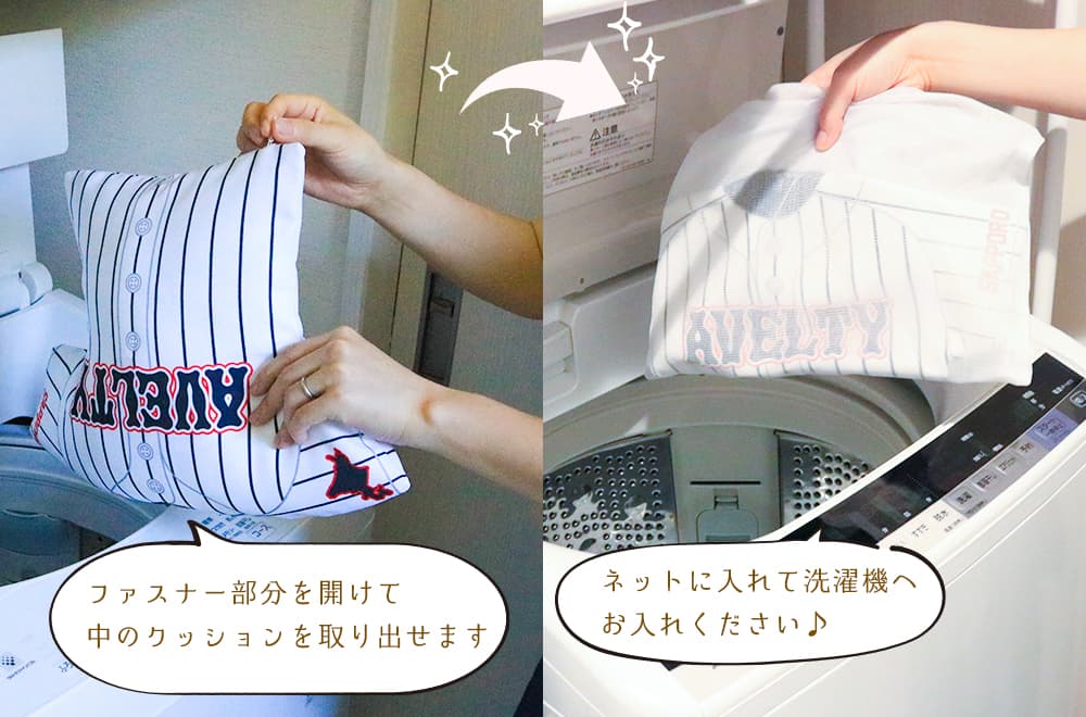 ファスナー部分を明けて中のクッションを取り出せるので洗濯も楽々
