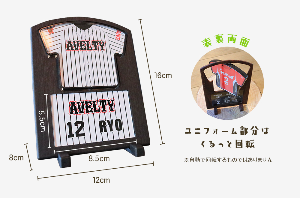 ユニフォーム型BIG回転スタンドはユニフォーム部分がくるっと回転。裏表両面デザイン。自動で回転するものではありません。