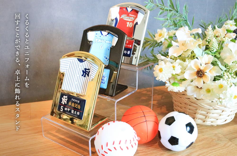 くるくるとユニフォームを回すことができる卓上に飾れるユニフォーム型回転スタンド