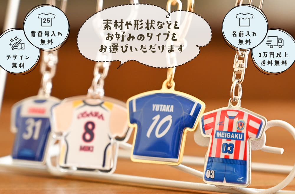 素材や形状などをお好みのタイプをお選びいただけます。